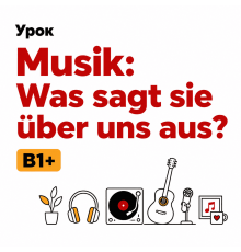 Урок "Musik: Was sagt sie über uns aus?" B1+