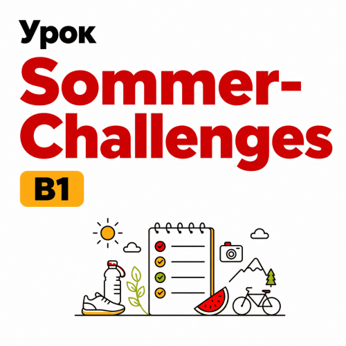 Урок Sommerchallenges (B1)