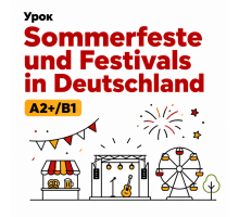 Урок Sommerfeste und Festivals in Deutschland (A2+/B1)