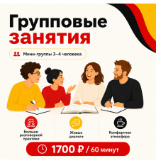 Групповые занятия