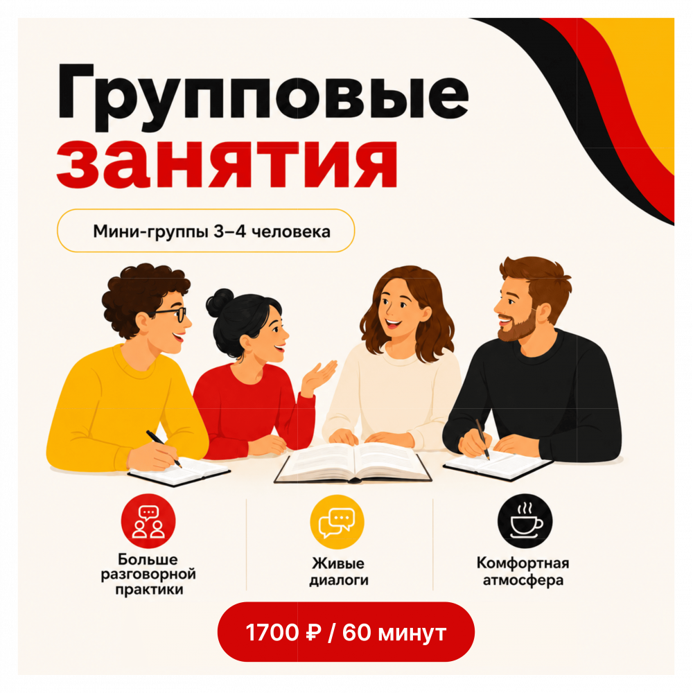 Групповые занятия