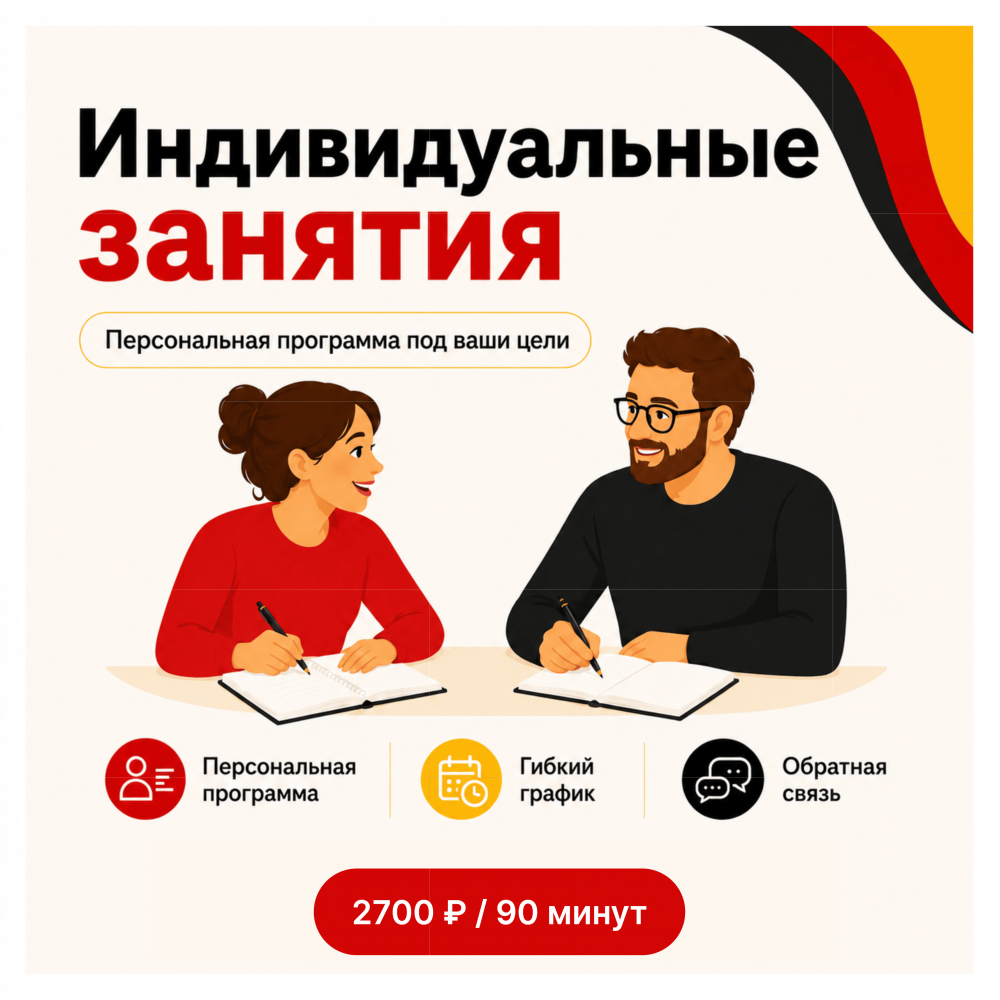 Индивидуальные занятия