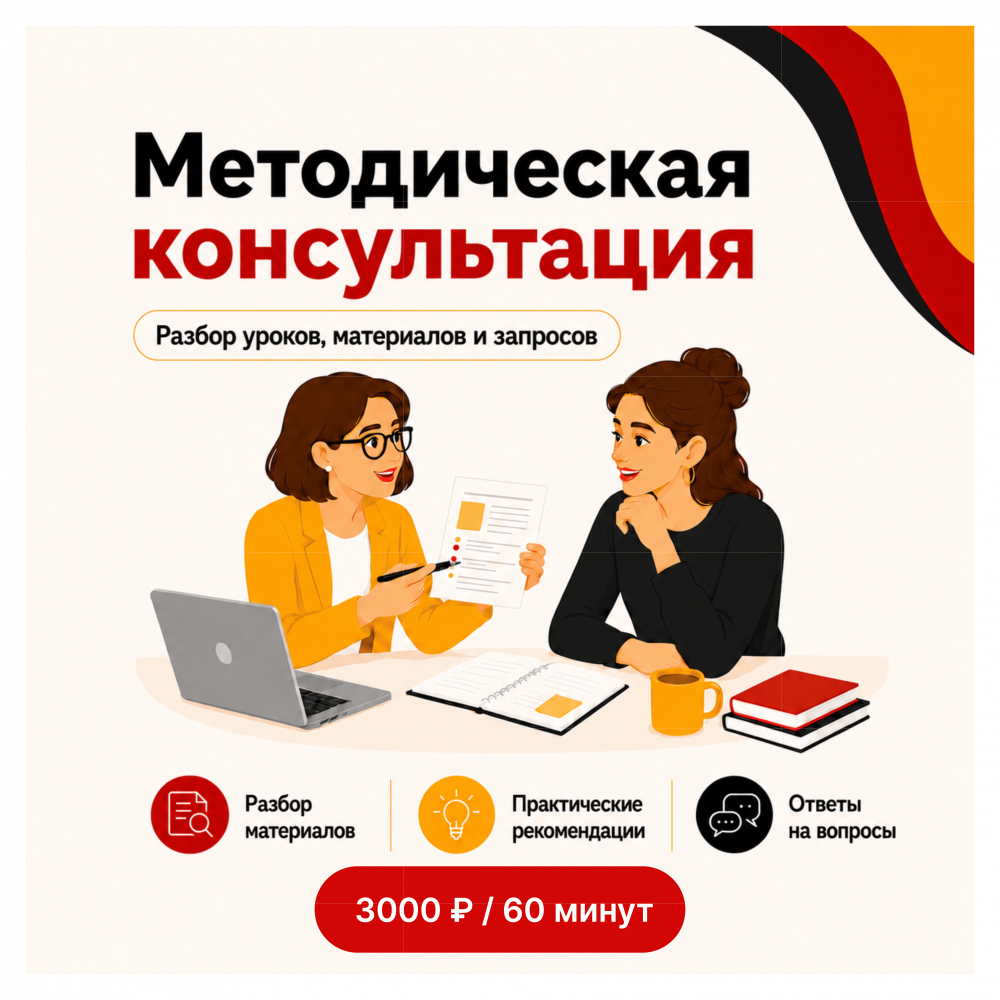 Методические консультации 