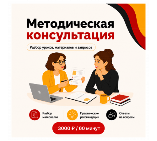 Методические консультации для преподавателей