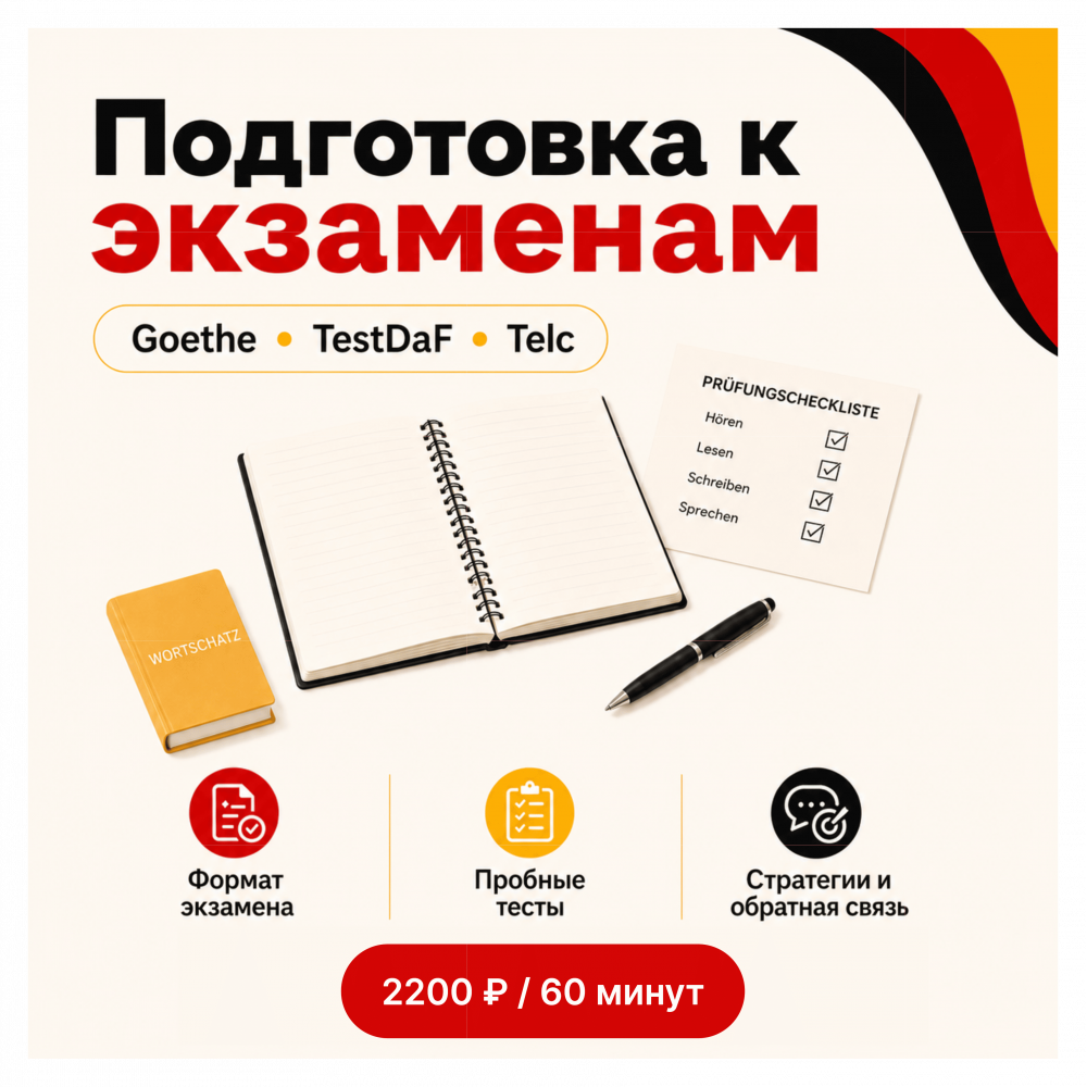 Подготовка к экзаменам